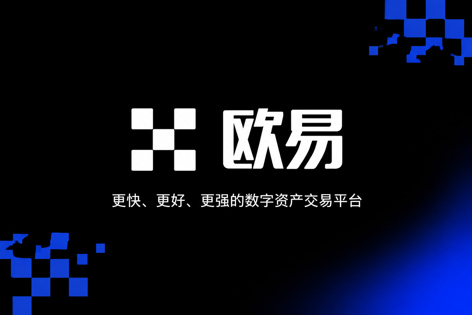 欧交易所app官网苹果应用展示